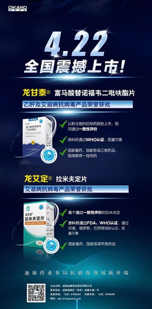 凯时网站药业布局抗病毒领域新开端